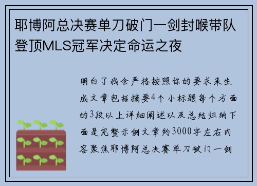 耶博阿总决赛单刀破门一剑封喉带队登顶MLS冠军决定命运之夜 耶博阿总决赛单刀破门一剑封喉带队登顶MLS冠军决定命运之夜