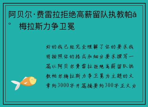 阿贝尔·费雷拉拒绝高薪留队执教帕尔梅拉斯力争卫冕 阿贝尔·费雷拉拒绝高薪留队执教帕尔梅拉斯力争卫冕