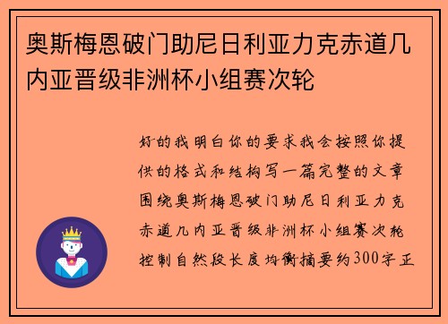 奥斯梅恩破门助尼日利亚力克赤道几内亚晋级非洲杯小组赛次轮 奥斯梅恩破门助尼日利亚力克赤道几内亚晋级非洲杯小组赛次轮