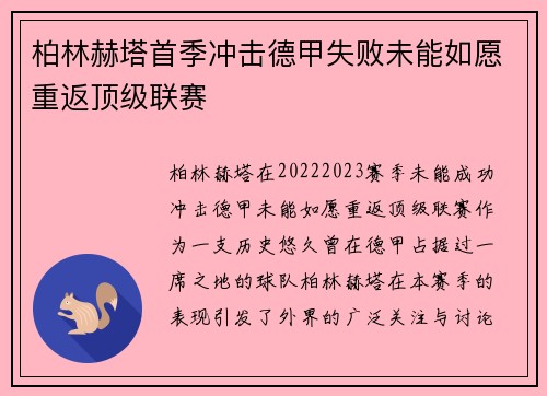 柏林赫塔首季冲击德甲失败未能如愿重返顶级联赛 柏林赫塔首季冲击德甲失败未能如愿重返顶级联赛