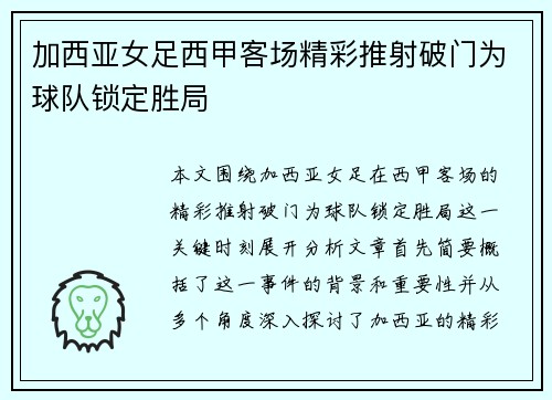 加西亚女足西甲客场精彩推射破门为球队锁定胜局 加西亚女足西甲客场精彩推射破门为球队锁定胜局