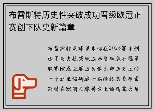 布雷斯特历史性突破成功晋级欧冠正赛创下队史新篇章 布雷斯特历史性突破成功晋级欧冠正赛创下队史新篇章