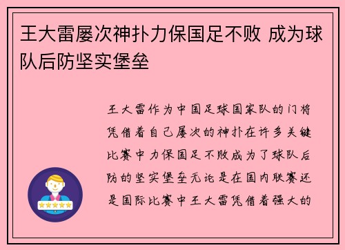 王大雷屡次神扑力保国足不败 成为球队后防坚实堡垒